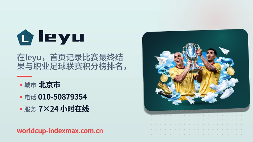 leyu故事
