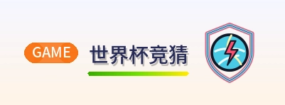 世界杯竞猜 Logo